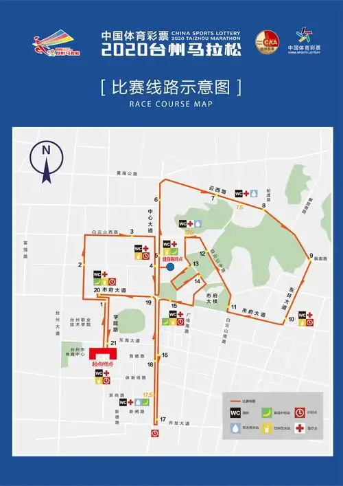2020山海水城台州马拉松比赛路线
