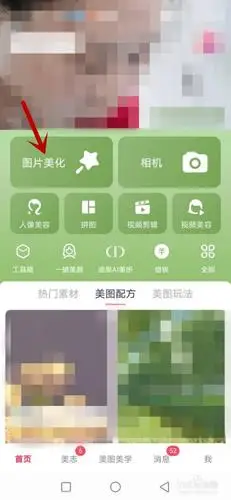 美图秀秀怎么给图片设置水印