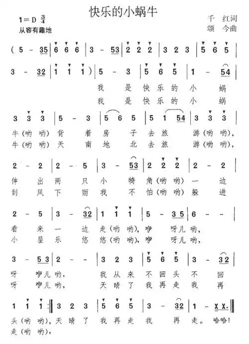 [简谱]我是快乐的小蜗牛[简谱]快乐的小蜗牛[钢琴谱]我是快乐的小蜗牛