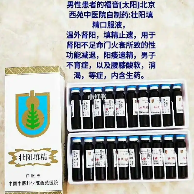 壮阳填精口服液,男士朋友的福利 一般的男士35岁以后就要逐渐开始补肾