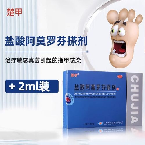 2ml】楚甲盐酸阿莫罗芬搽剂2ml灰指甲搽剂脚气甲癣感染真菌感染