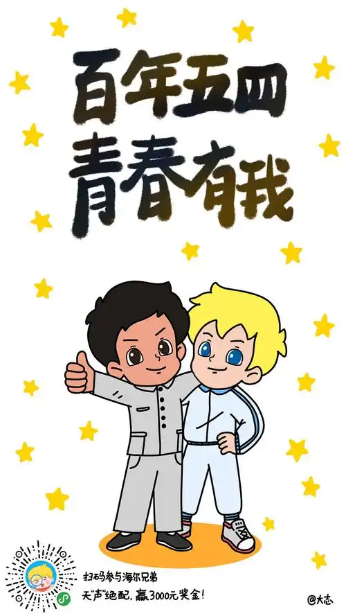 创意海报『海尔兄弟 | 节日海报2』海水浴厂实验室