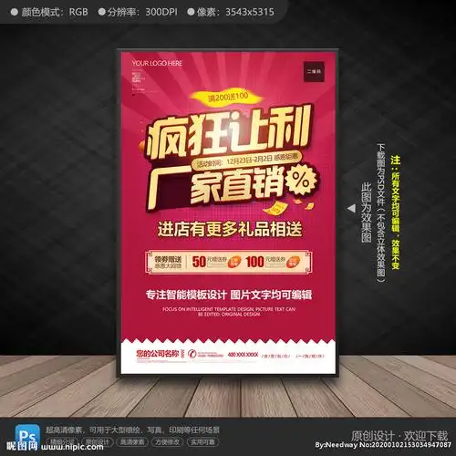 厂家直销设计图__海报设计_广告设计_设计图库_昵图网nipic.com