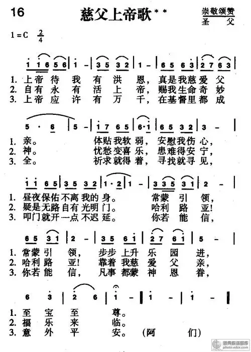 16首 慈父上帝歌 - 赞美诗歌谱-新编赞美诗400首-弦外飞音歌谱网弦外