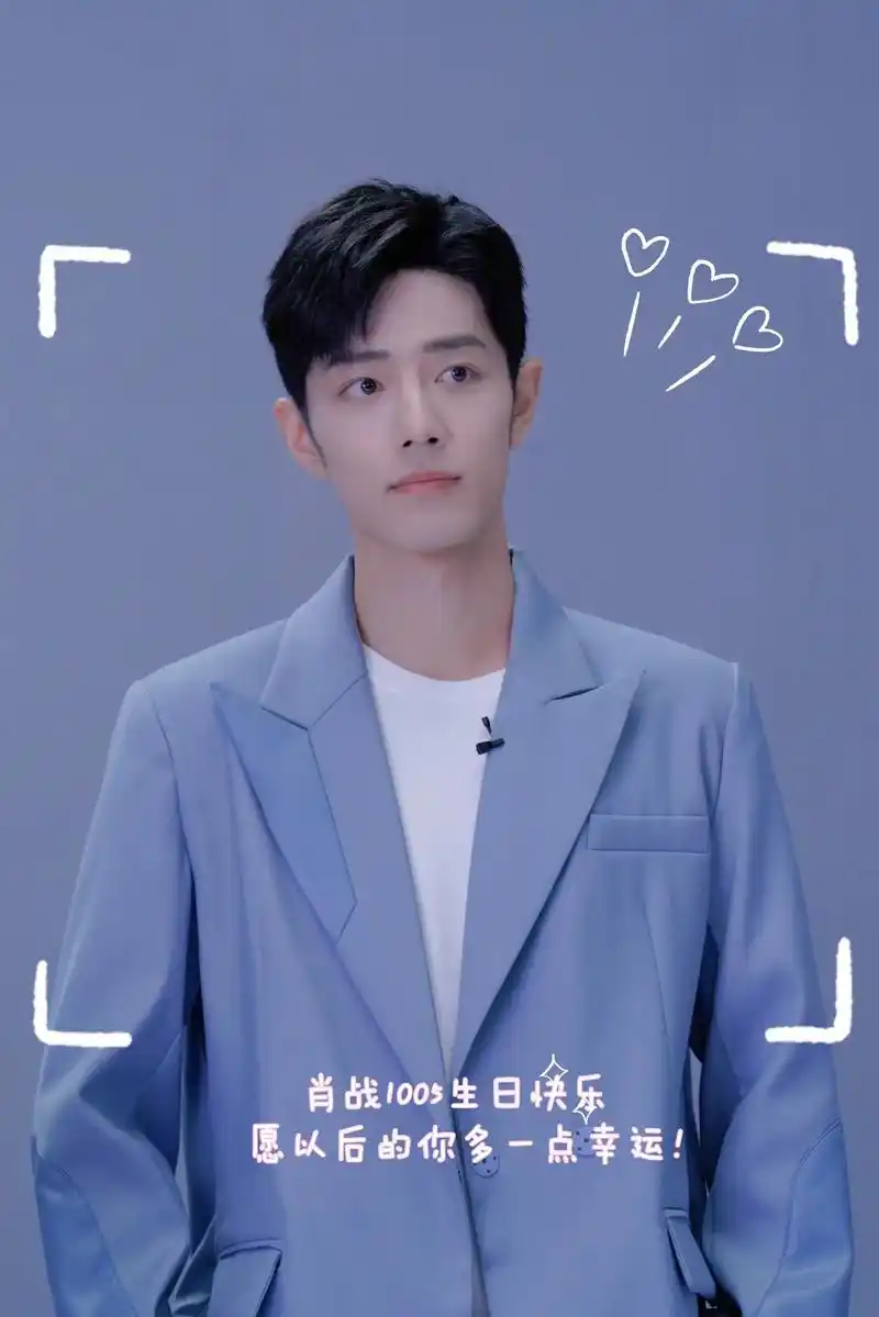 肖战1005生日快乐