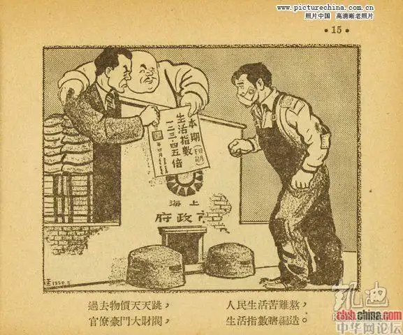 漫画:万恶的旧社会