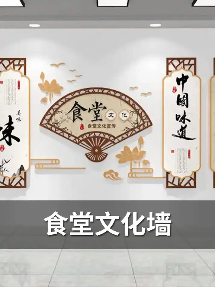中国味道,食堂文化墙.节约粮食,光盘行 - 抖音