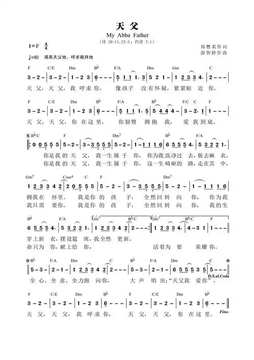 天父 和弦 歌谱 简谱