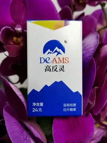 高反灵-高原反应快速见效