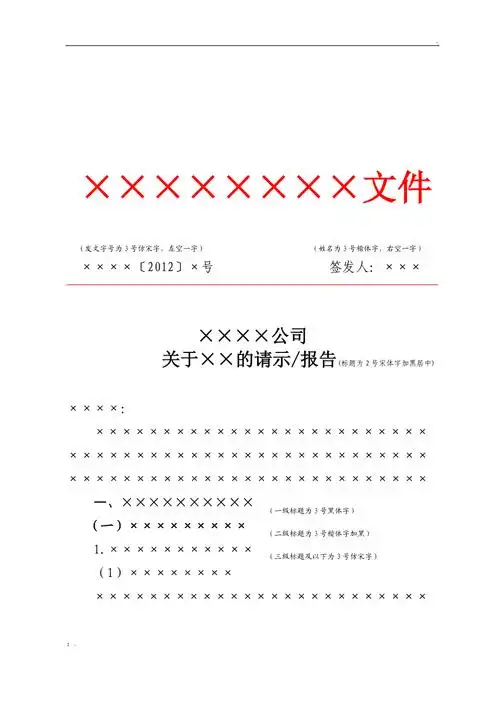 红头文件发文模版上行文