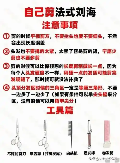 自己剪法式刘海!操作步骤来了,你敢试吗?