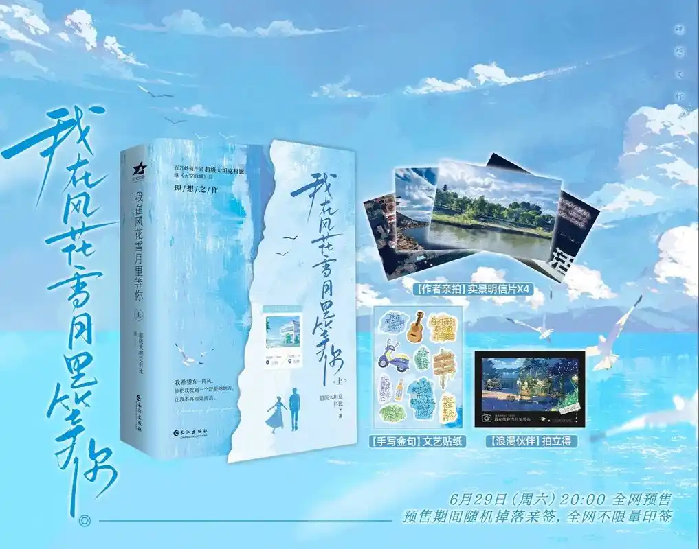 《我在风花雪月里等你》店周信息来啦!