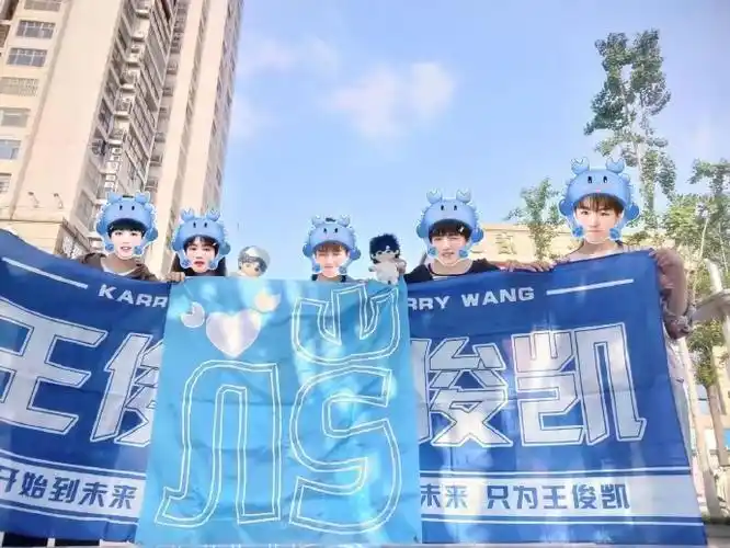 王俊凯粉丝五一地推##想看有我 马上出发