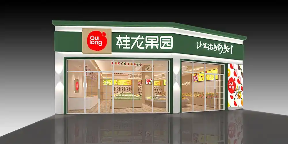 让生活多彩多汁桂龙果园品牌全案