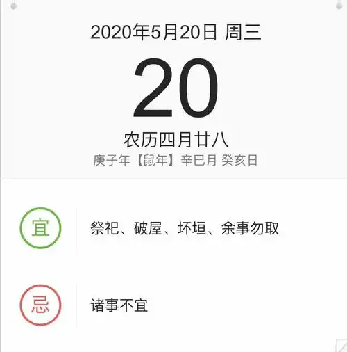 出门记得看黄历哦