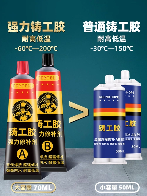 强力胶超强铸工高温堵漏防水接着油性焊接电焊胶水
