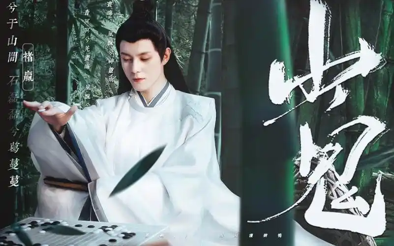 棋魂山鬼–褚嬴张超75古装个人向