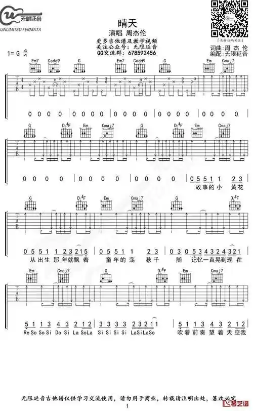 晴天吉他谱 g调指法 周杰伦 无限延音编配1