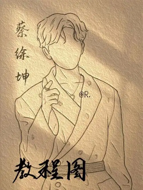 蔡徐坤简笔画教程