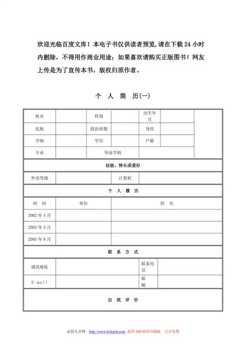 大学生求职简历模板大全 文档