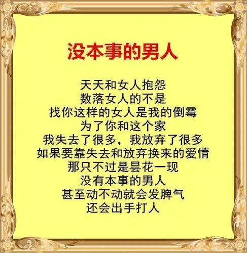 没本事的男人在家里是强者只会疼爱自己