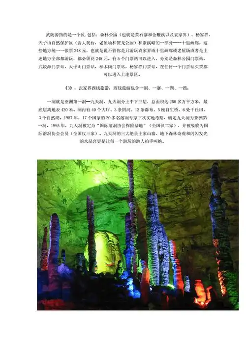 张家界门山凤凰旅游攻略doc