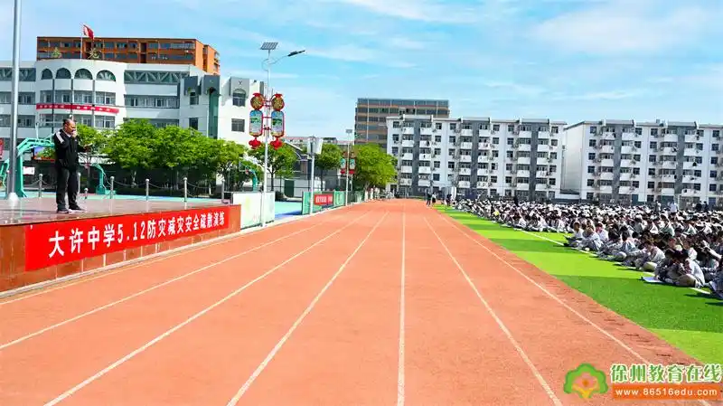 防震减灾 珍爱生命——大许中学开展防灾减灾应急疏散演练活动