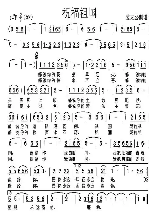 祝福祖国(简谱)