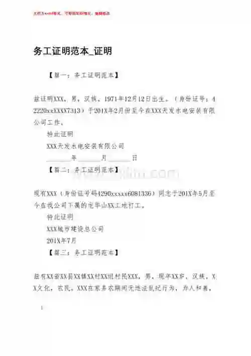 务工证明范本docx