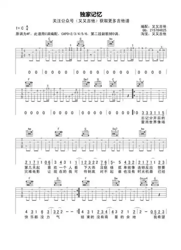 陈小春独家记忆弹唱吉他谱