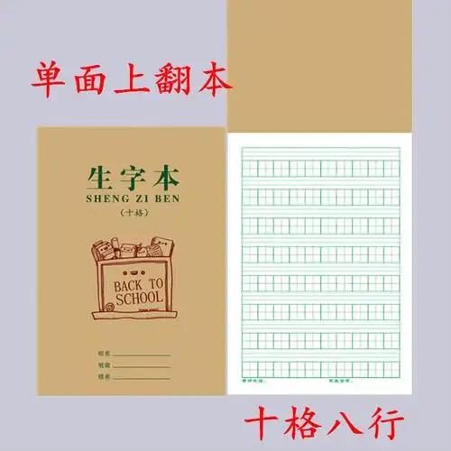 【精选】十格田字格本拼音本幼儿园练字写字习字本小学生生字本全国