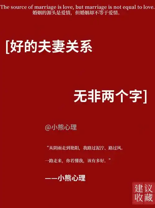 好的夫妻关系无非两个字懂你
