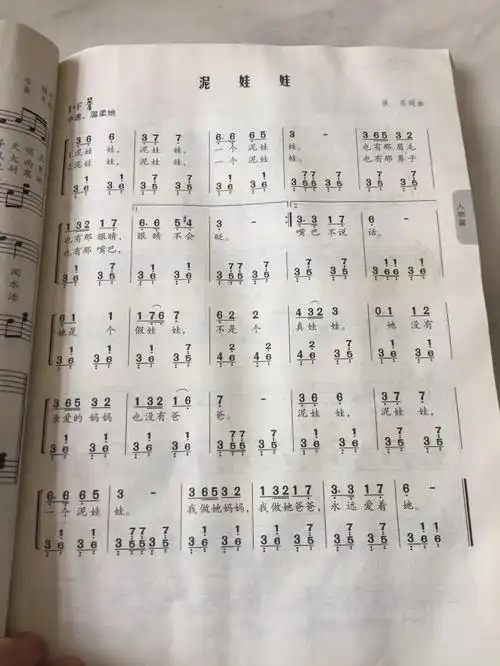 儿歌泥娃娃简谱