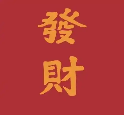 吉利好运微信头像大全 - 搜狗图片搜索