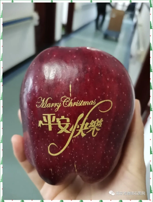 南京龙蟠结石医院平安夜送苹果,传递"平安"祝福_手机搜狐网
