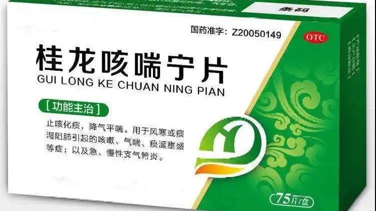 外寒内热的咳咳咳喘喘喘桂龙咳喘宁的用法