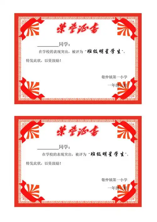 小学生奖状模板