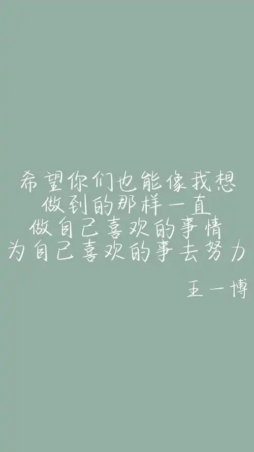 自制壁纸王一博语录壁纸