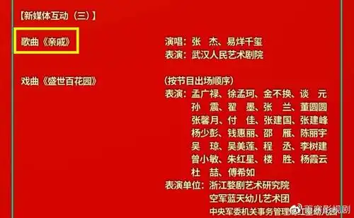 2021春晚节目单曝光李现热巴演唱歌曲王一博关晓彤再次同框