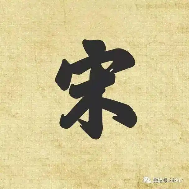 宋微信号:b2h7宋宋小科像狼一样的男人宋气春万里如虎金戈铁 - 抖音