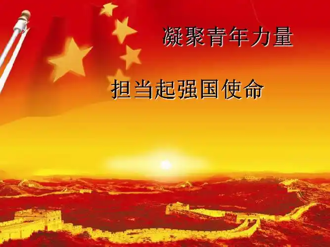 凝聚青年力量担当起强国使命五四青年节主题班会课件35张ppt