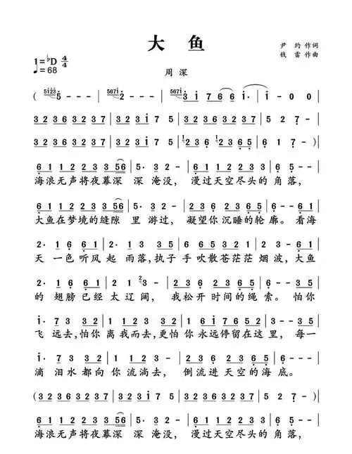 每日一歌大鱼大鱼海棠简谱大鱼 歌谱 简谱大鱼钢琴简谱图片内容是