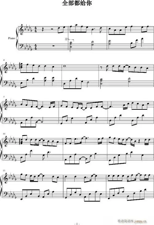 全部都给你(钢琴谱)1