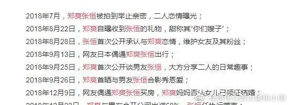 郑爽和张恒事件网友的热评相对精彩道德问题不容践踏