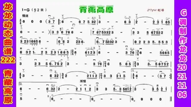 龙龙动态曲谱222青藏高原g调伴奏带含滚动二胡曲谱
