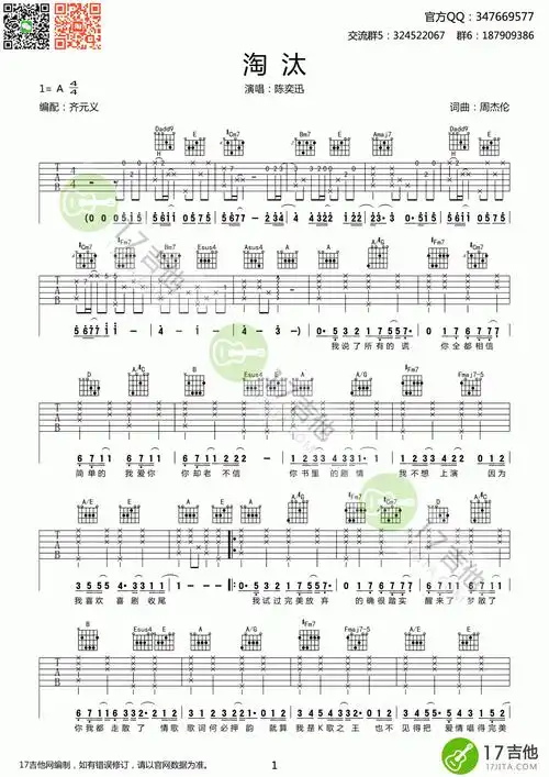 淘汰吉他谱陈奕迅a调曲谱图片第1张