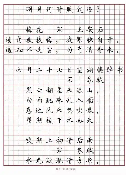 5000常用字钢笔楷书字贴