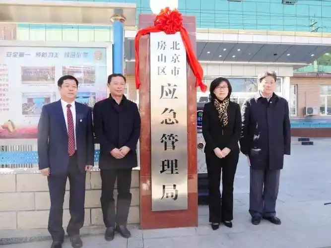 房山区机构改革新机构6家已挂牌,本周挂牌完毕