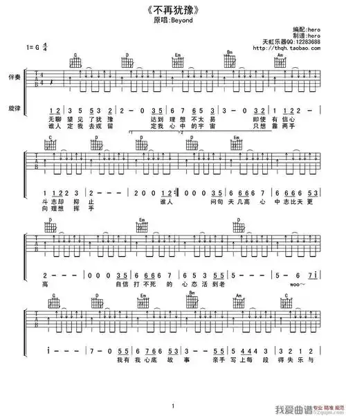 beyondbeyond黄家驹吉他谱