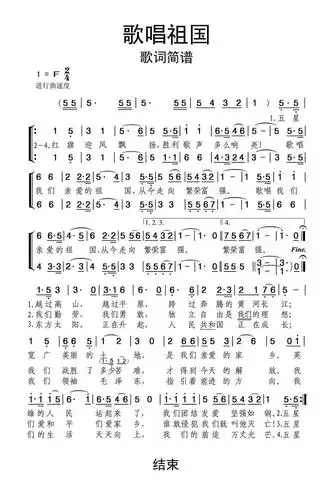 歌唱祖国歌词简谱